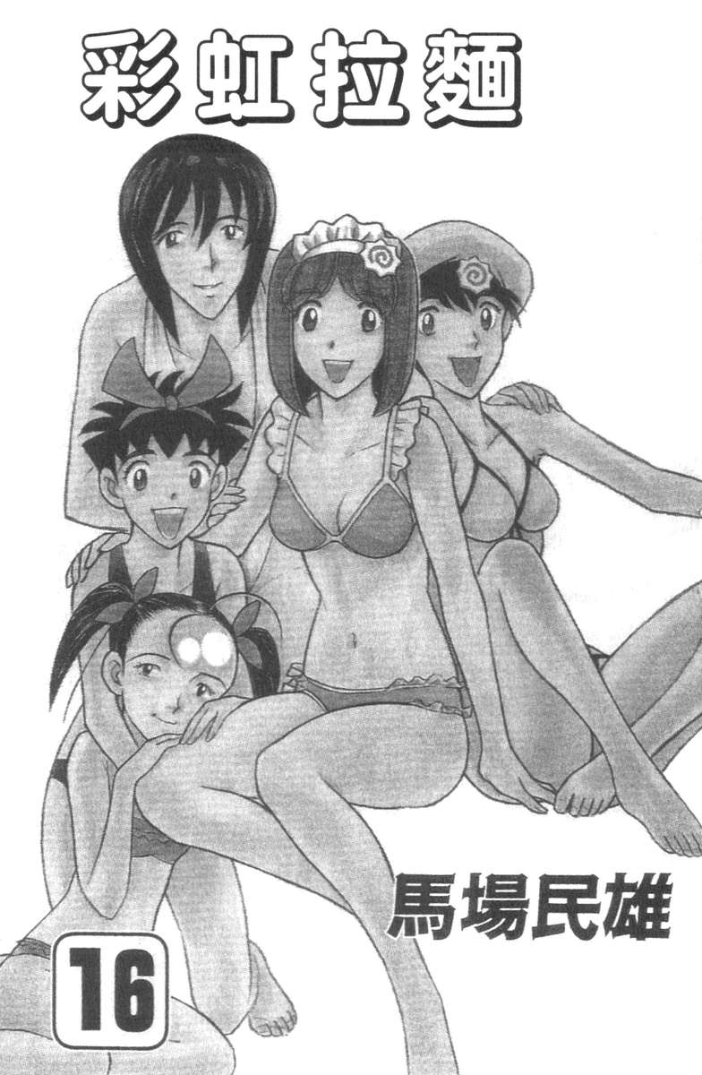彩虹拉面韩漫全集-vol_16无删减无遮挡章节图片 