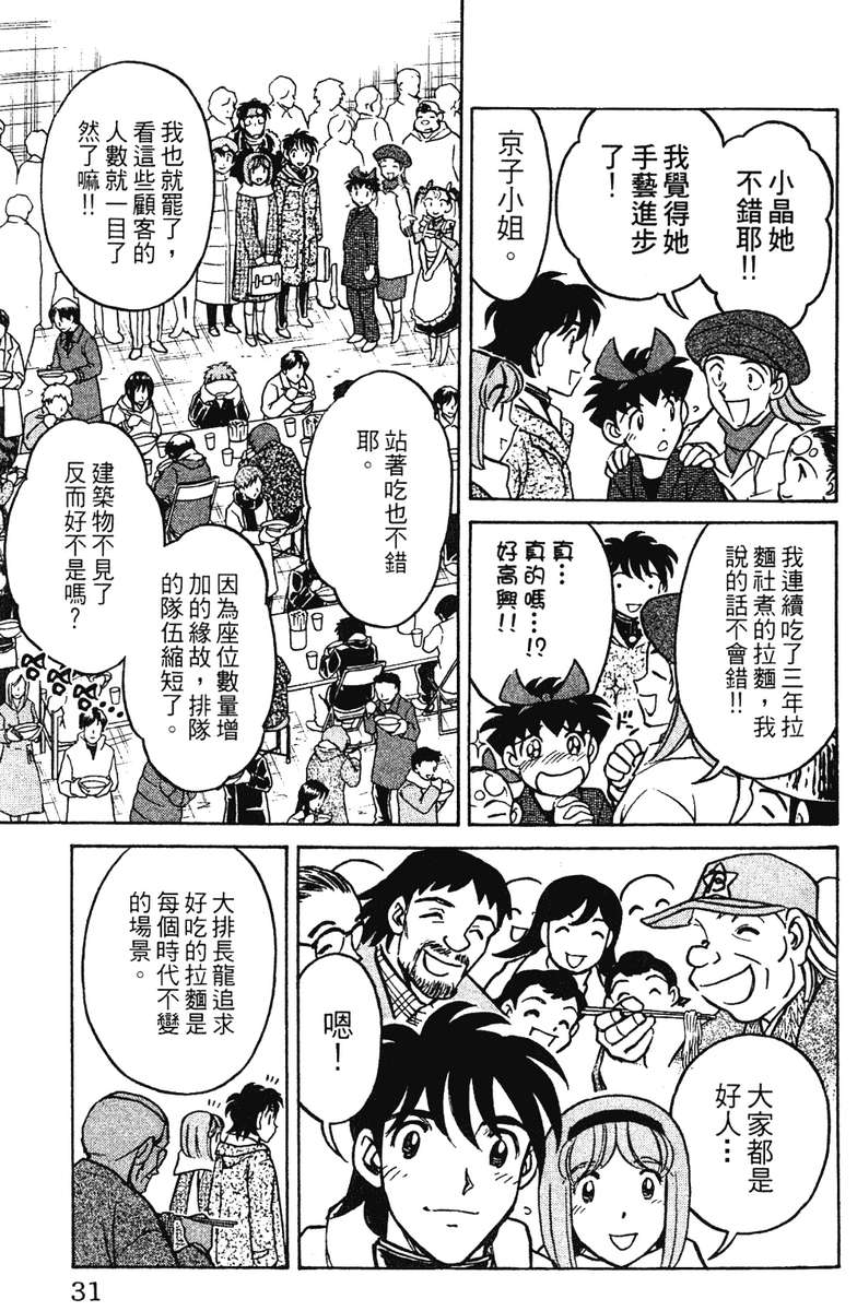 彩虹拉面韩漫全集-vol_16无删减无遮挡章节图片 