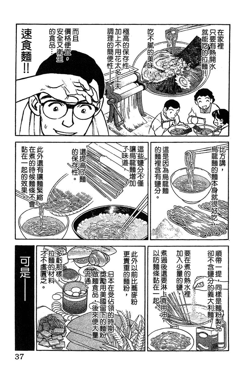 彩虹拉面韩漫全集-vol_16无删减无遮挡章节图片 
