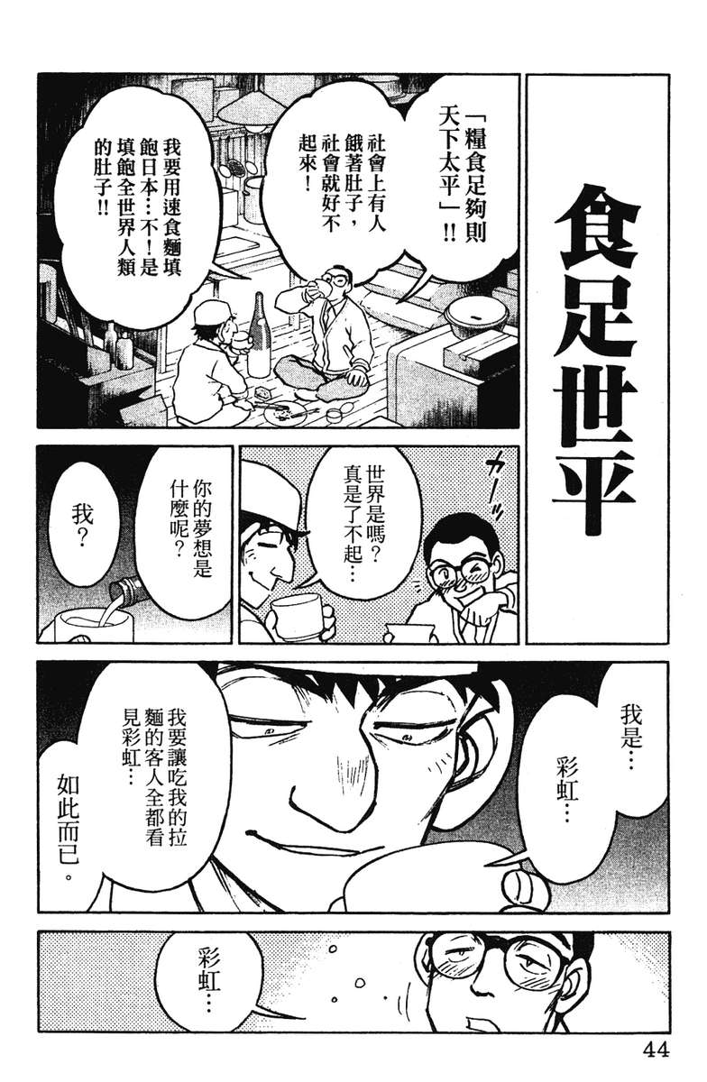 彩虹拉面韩漫全集-vol_16无删减无遮挡章节图片 