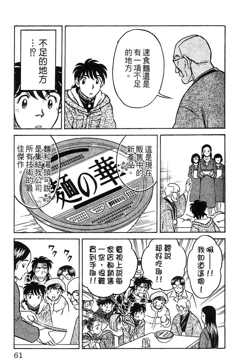 彩虹拉面韩漫全集-vol_16无删减无遮挡章节图片 
