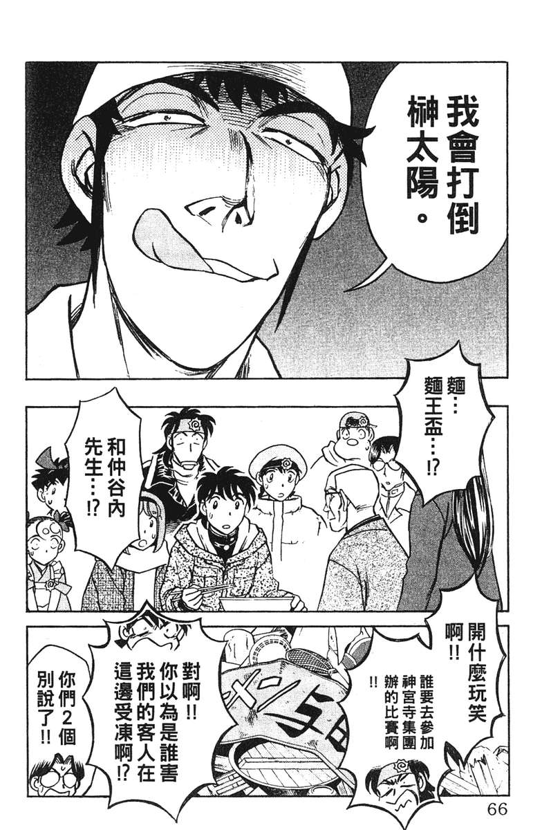 彩虹拉面韩漫全集-vol_16无删减无遮挡章节图片 