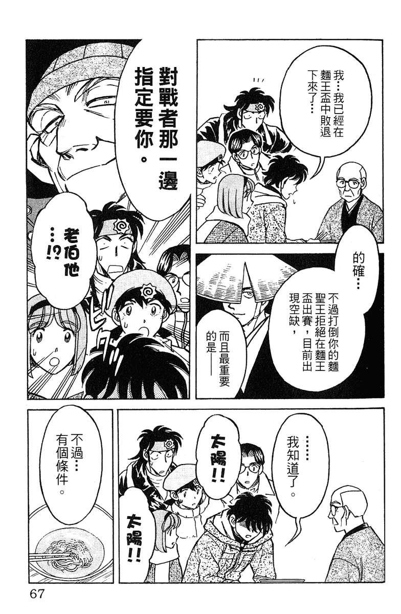 彩虹拉面韩漫全集-vol_16无删减无遮挡章节图片 