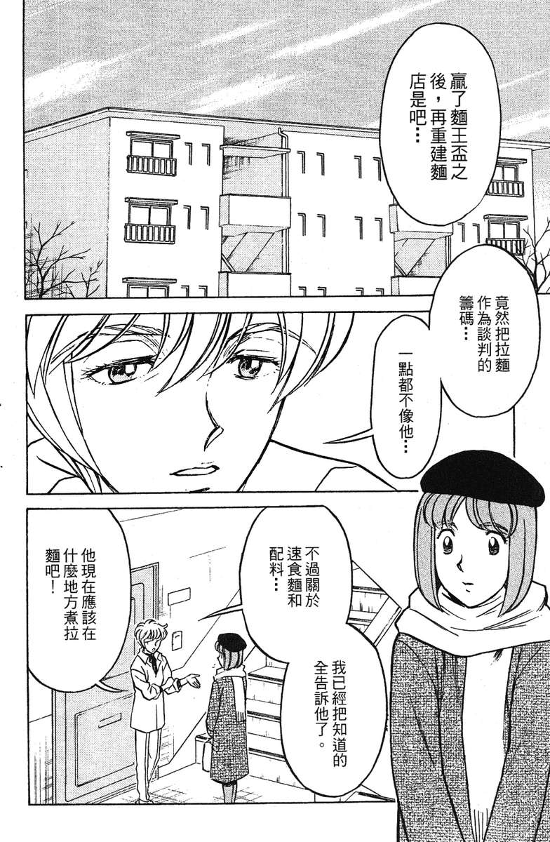 彩虹拉面韩漫全集-vol_16无删减无遮挡章节图片 