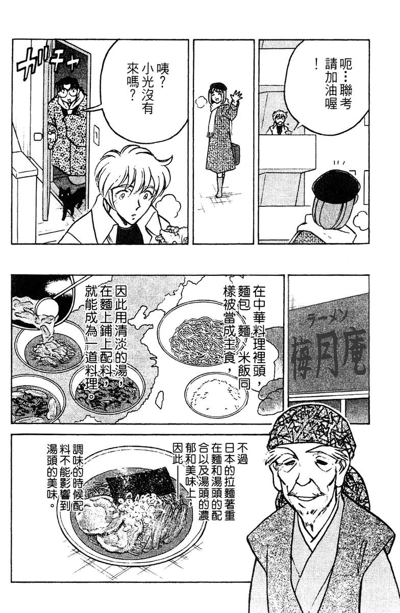 彩虹拉面韩漫全集-vol_16无删减无遮挡章节图片 