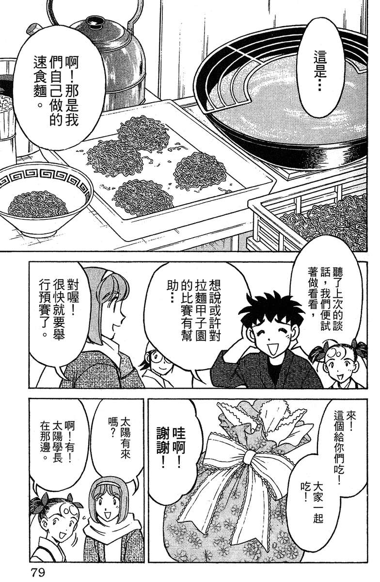 彩虹拉面韩漫全集-vol_16无删减无遮挡章节图片 