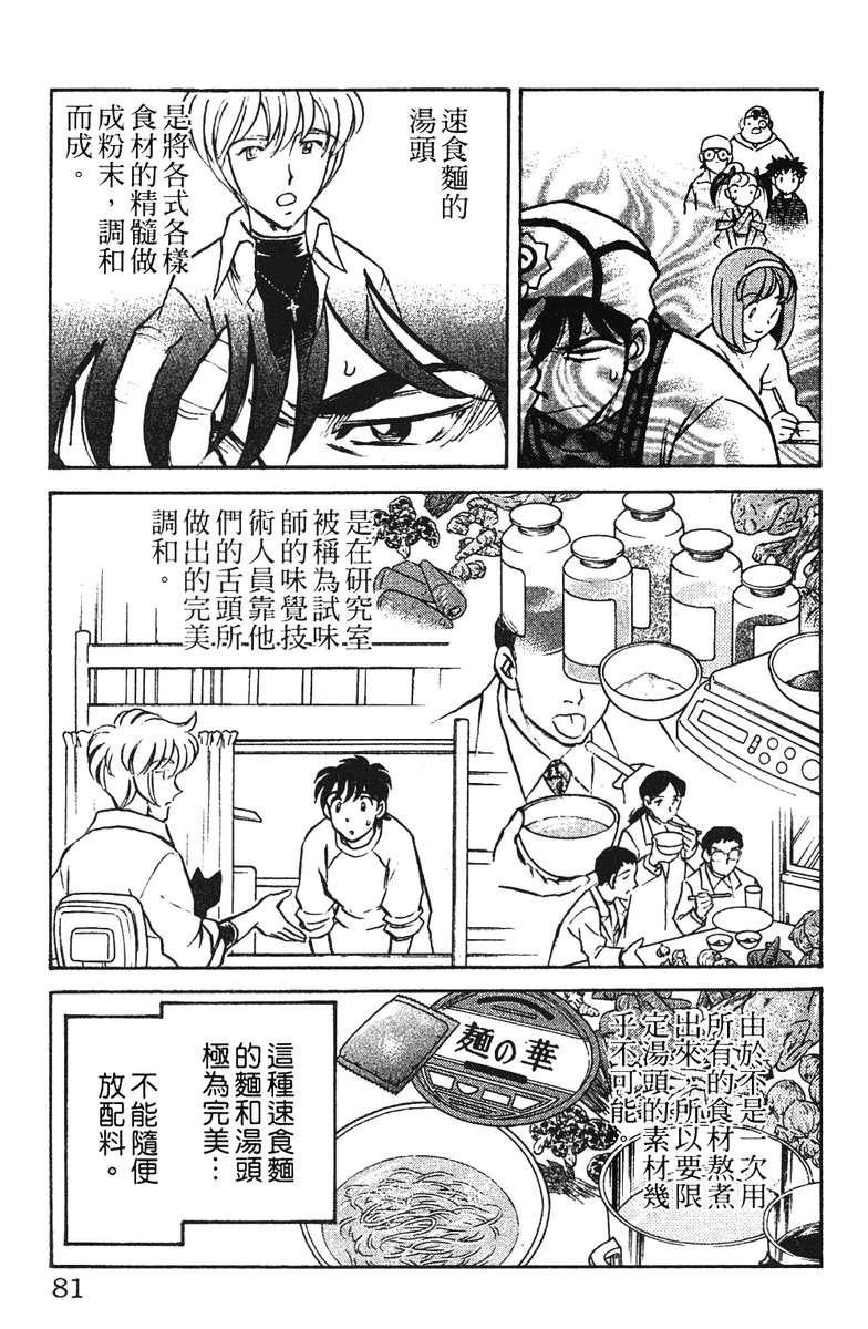彩虹拉面韩漫全集-vol_16无删减无遮挡章节图片 