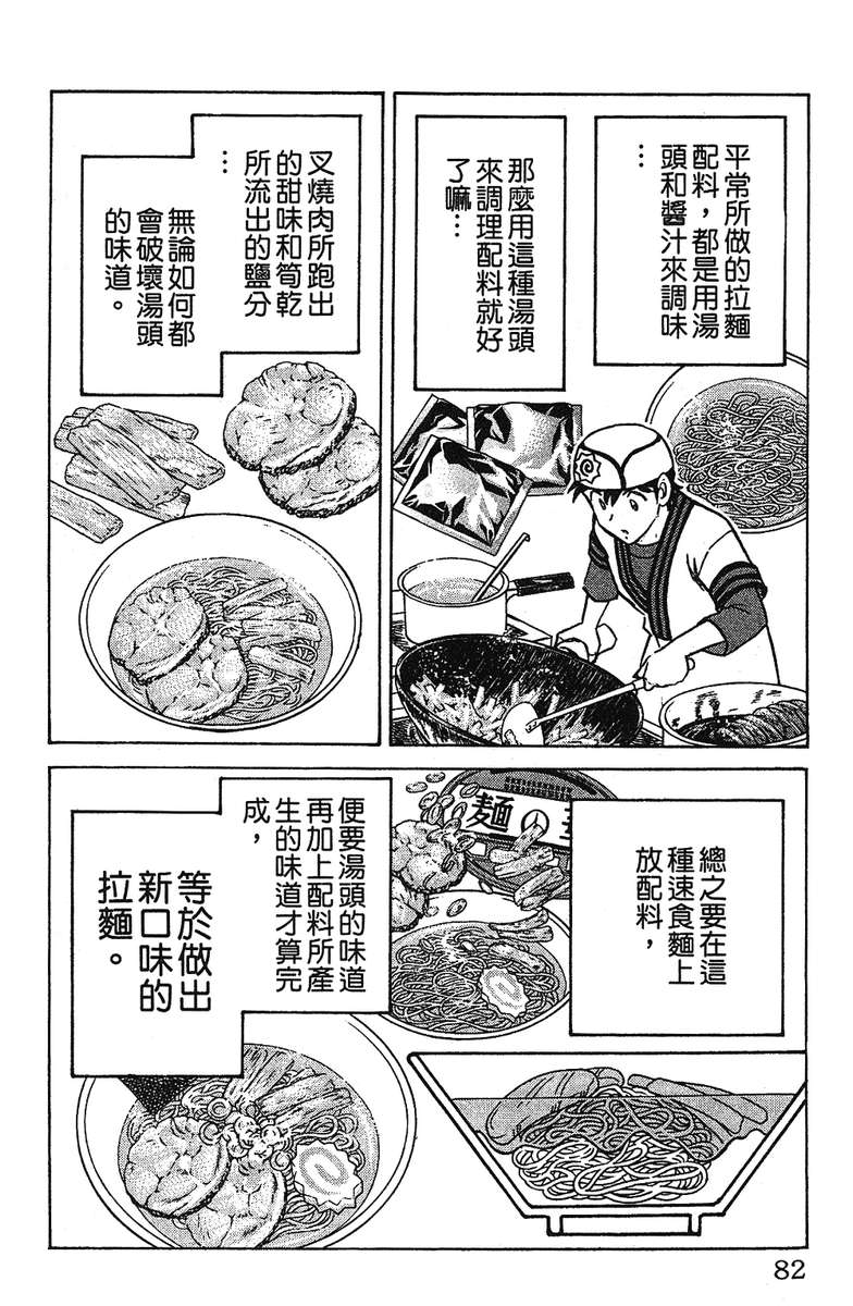 彩虹拉面韩漫全集-vol_16无删减无遮挡章节图片 