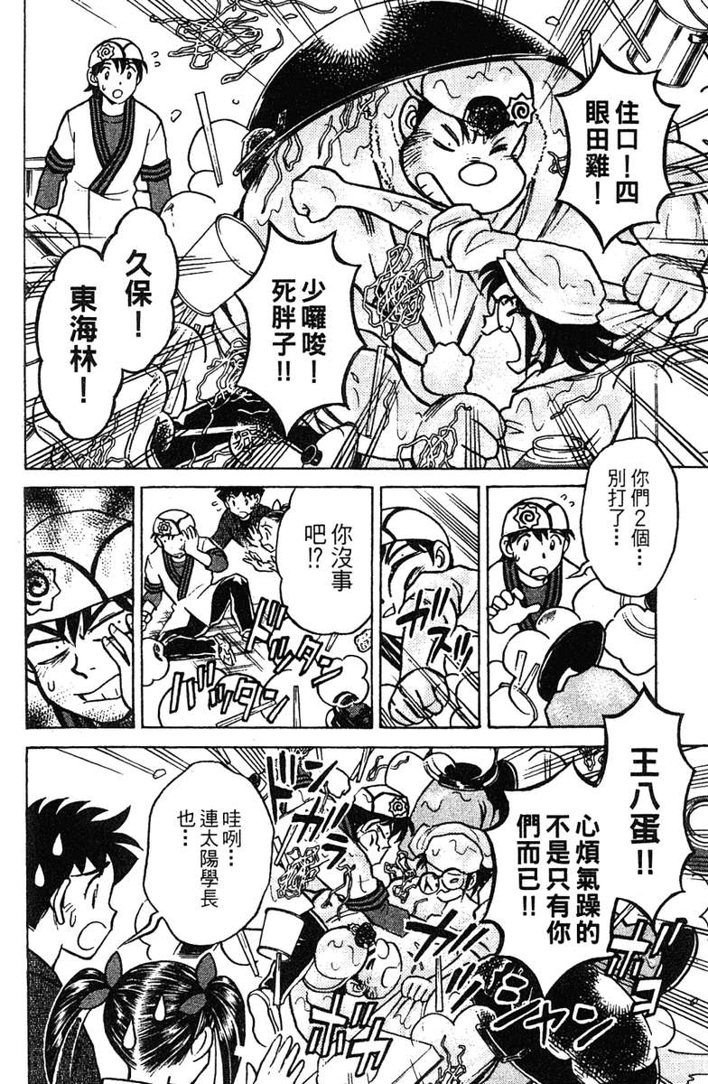彩虹拉面韩漫全集-vol_16无删减无遮挡章节图片 