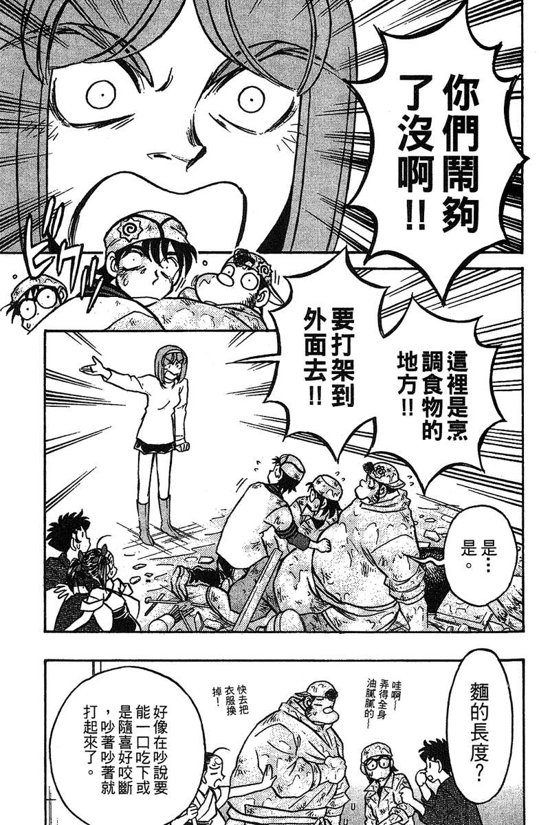 彩虹拉面韩漫全集-vol_16无删减无遮挡章节图片 