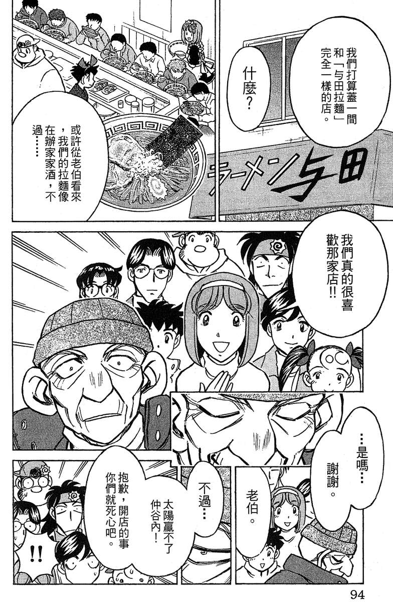 彩虹拉面韩漫全集-vol_16无删减无遮挡章节图片 