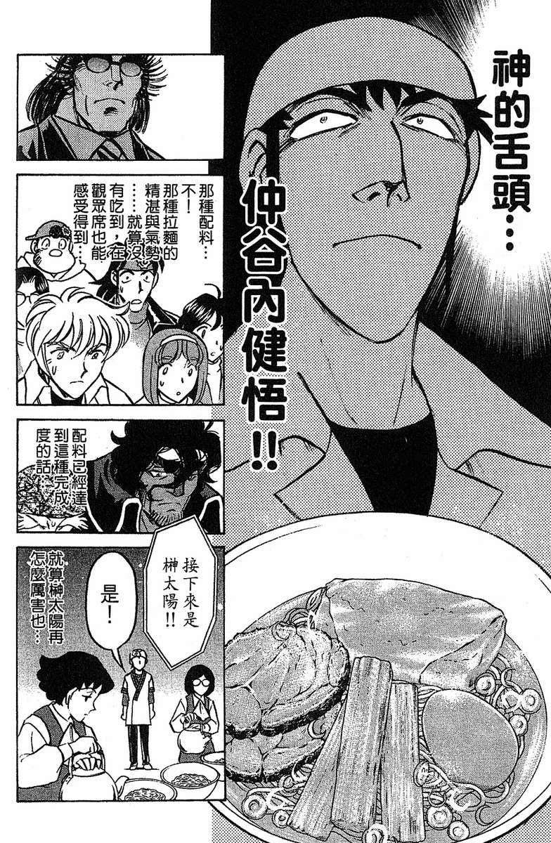 彩虹拉面韩漫全集-vol_16无删减无遮挡章节图片 
