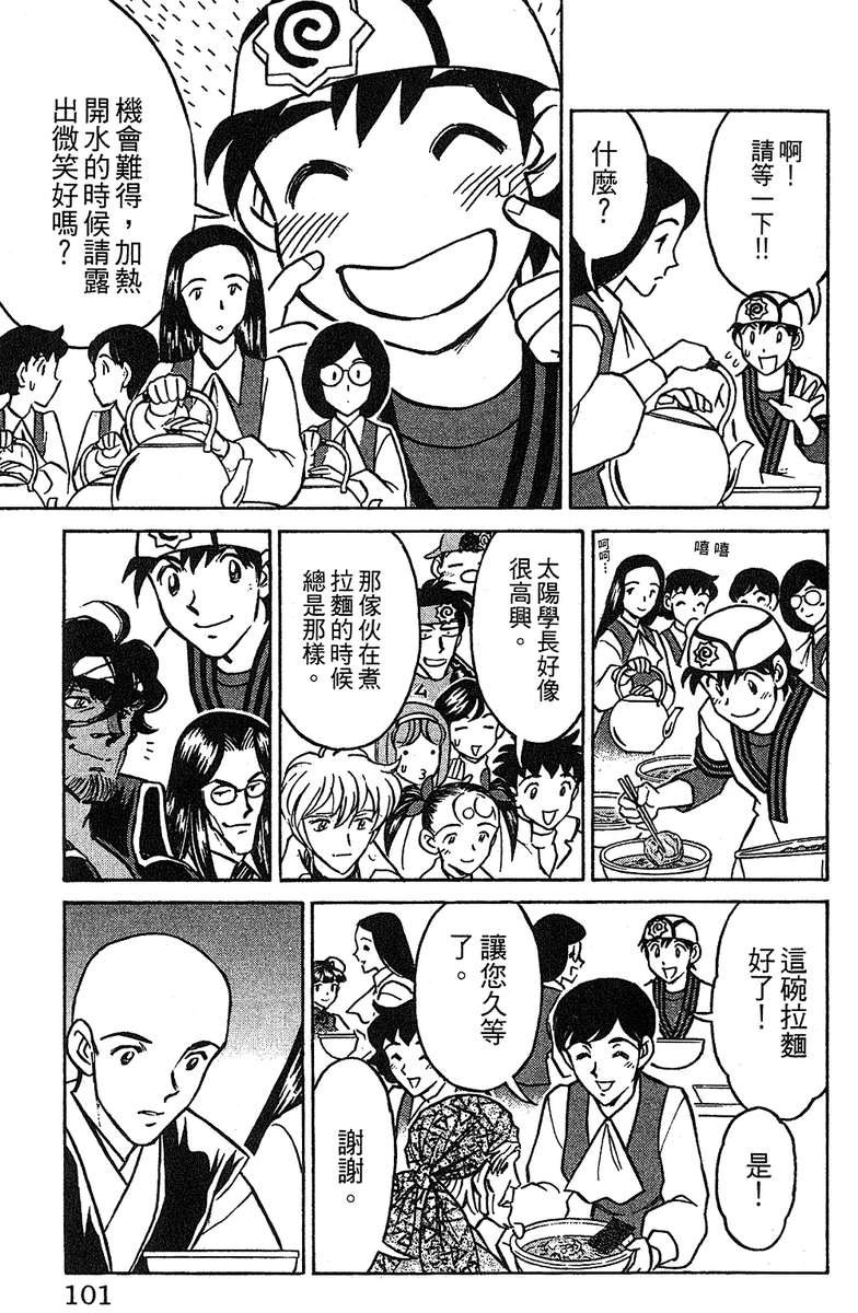 彩虹拉面韩漫全集-vol_16无删减无遮挡章节图片 