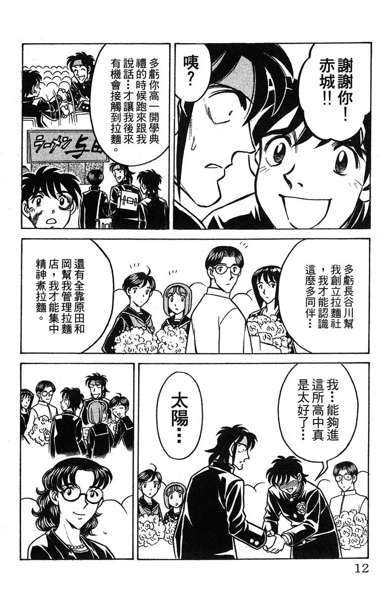 彩虹拉面韩漫全集-vol_17无删减无遮挡章节图片 