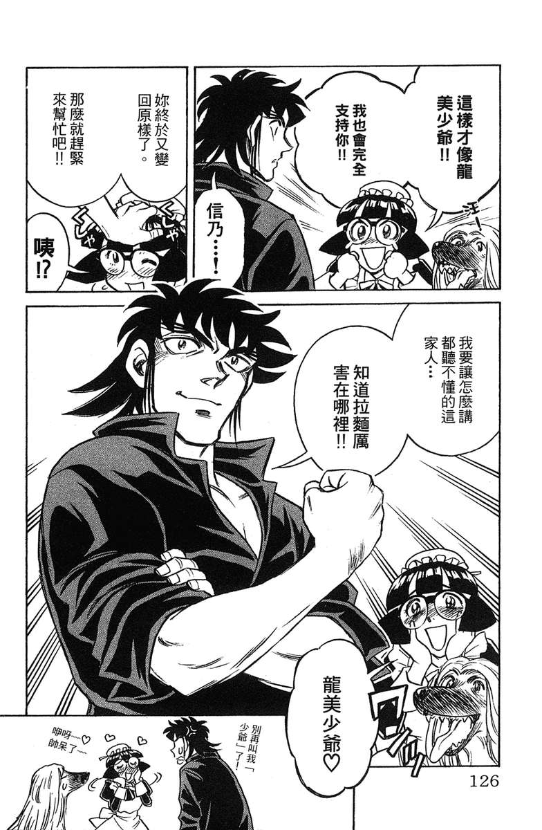 彩虹拉面韩漫全集-vol_17无删减无遮挡章节图片 