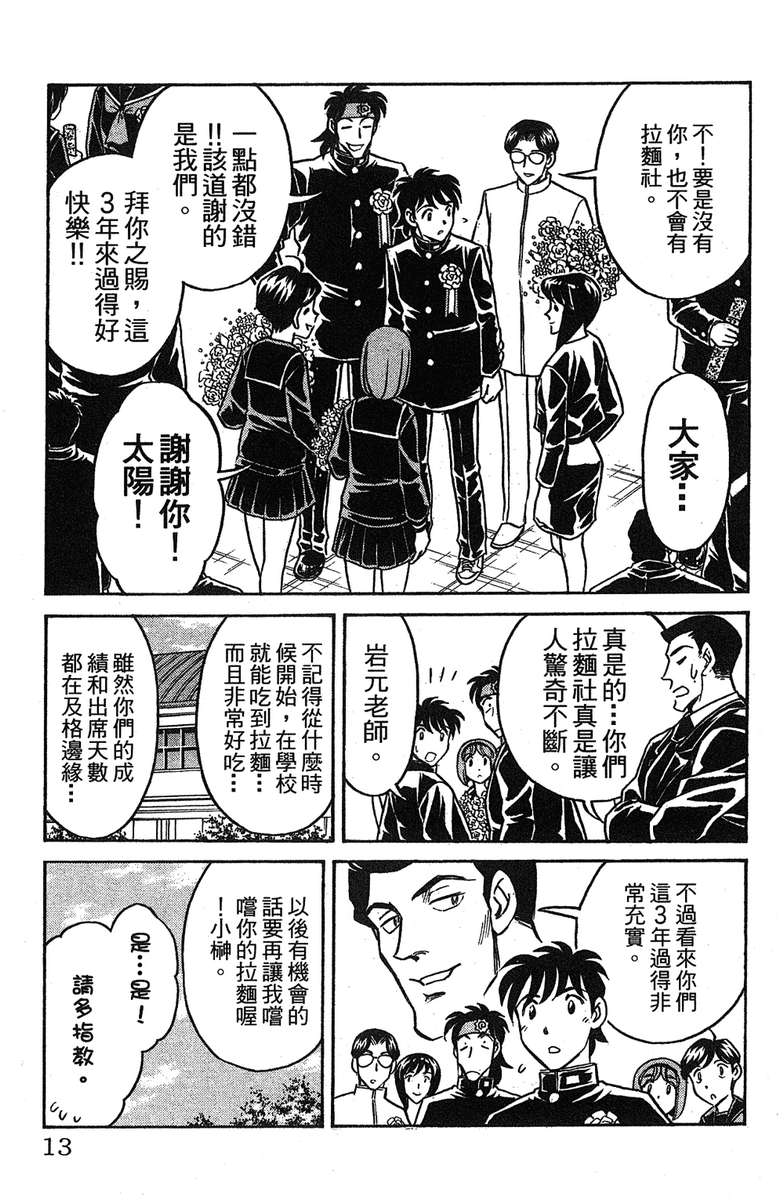 彩虹拉面韩漫全集-vol_17无删减无遮挡章节图片 