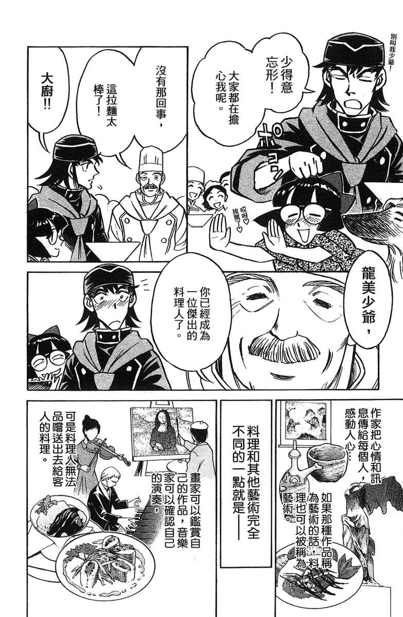 彩虹拉面韩漫全集-vol_17无删减无遮挡章节图片 