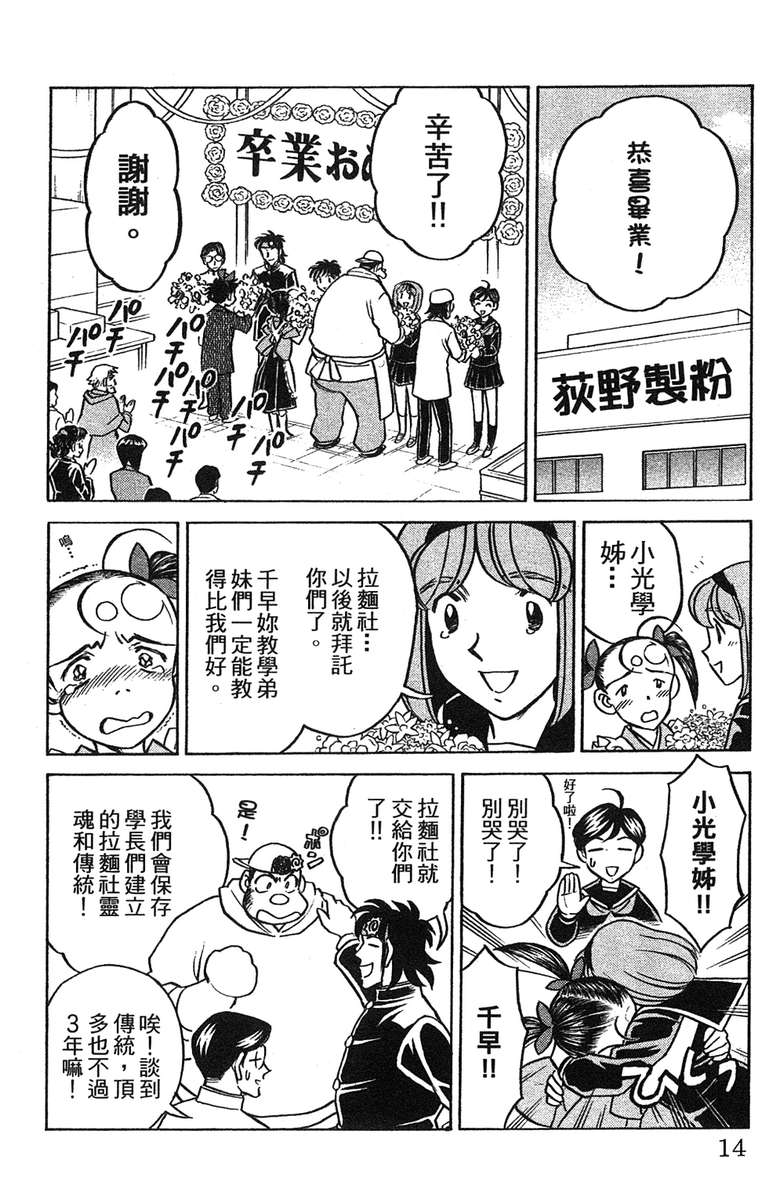 彩虹拉面韩漫全集-vol_17无删减无遮挡章节图片 