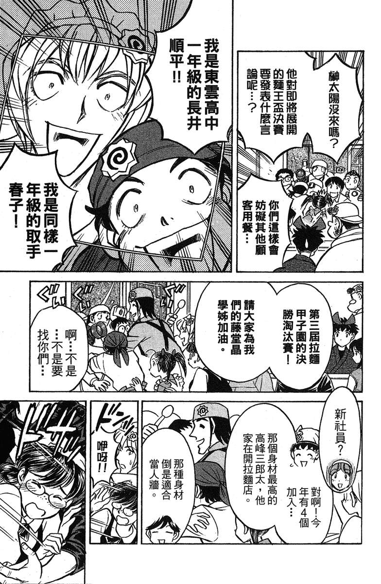 彩虹拉面韩漫全集-vol_17无删减无遮挡章节图片 