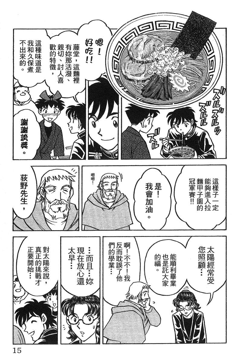 彩虹拉面韩漫全集-vol_17无删减无遮挡章节图片 