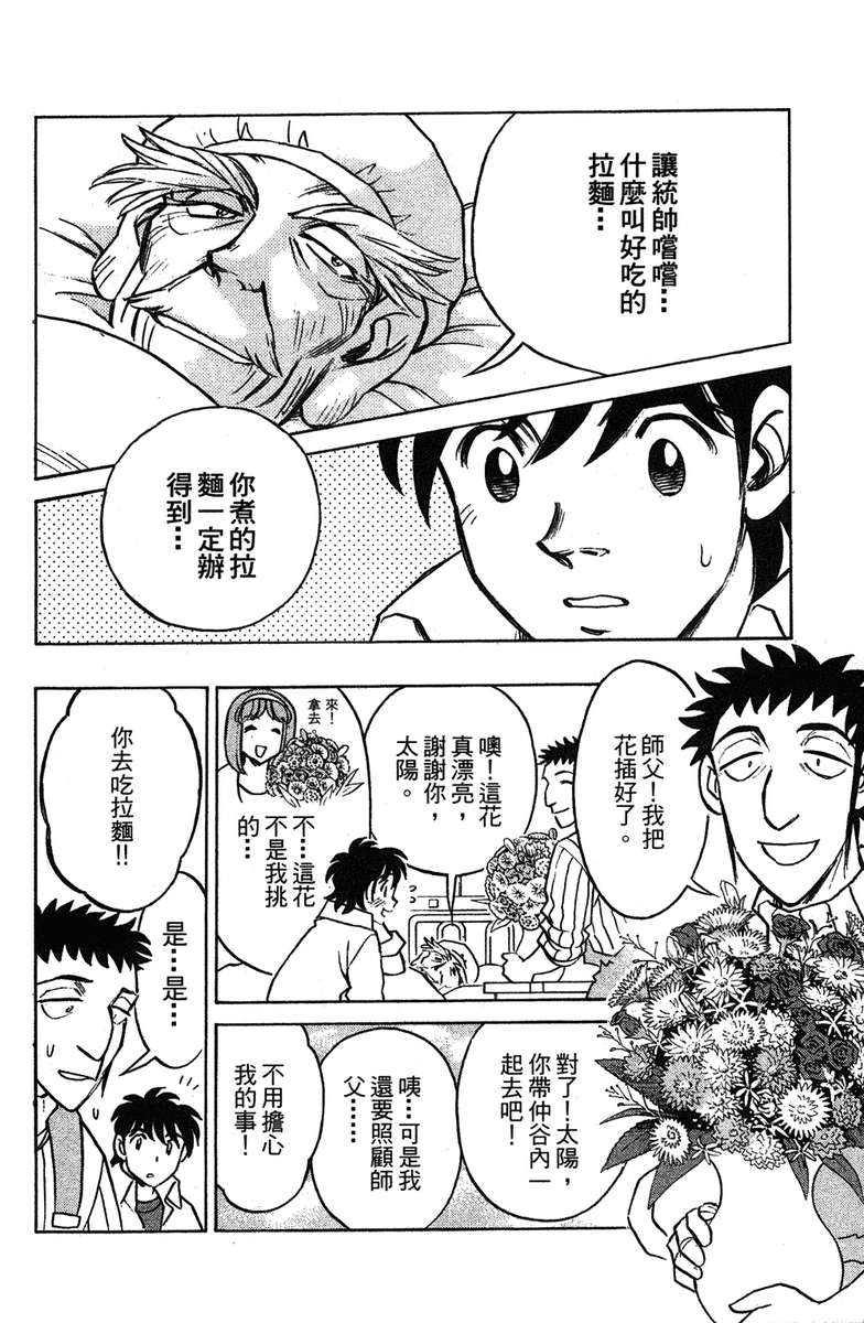 彩虹拉面韩漫全集-vol_17无删减无遮挡章节图片 