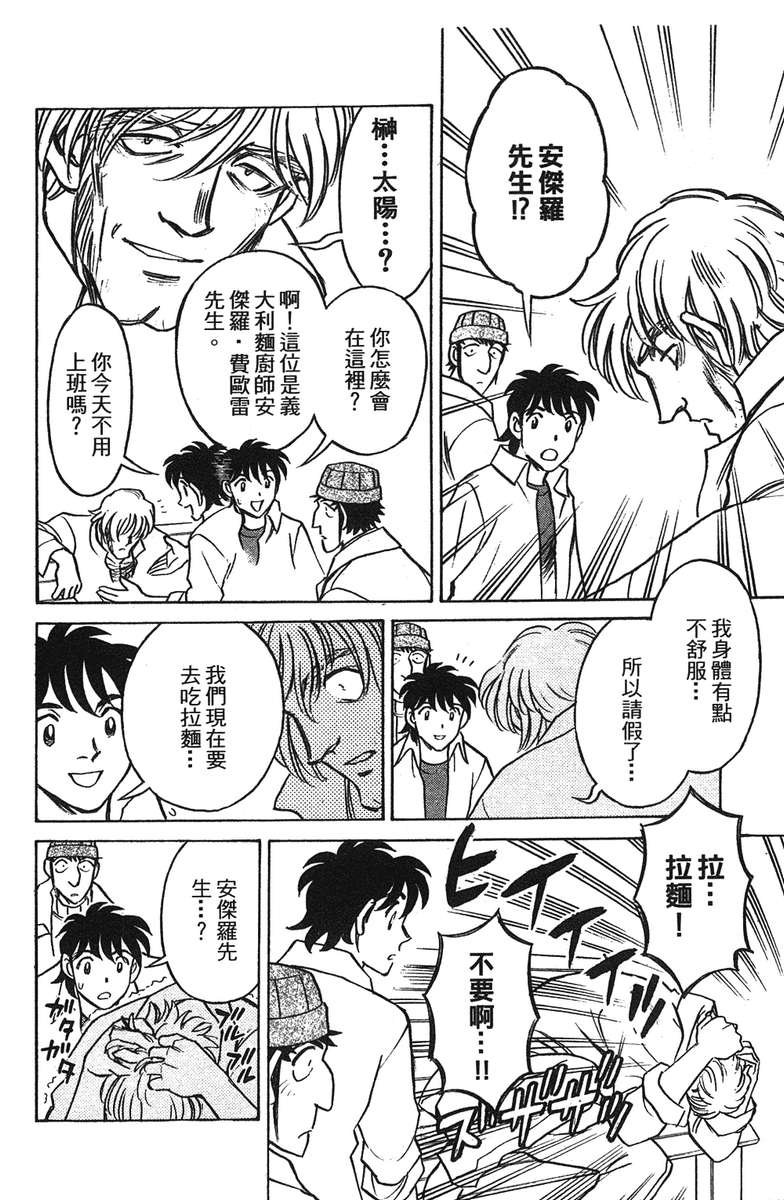 彩虹拉面韩漫全集-vol_17无删减无遮挡章节图片 