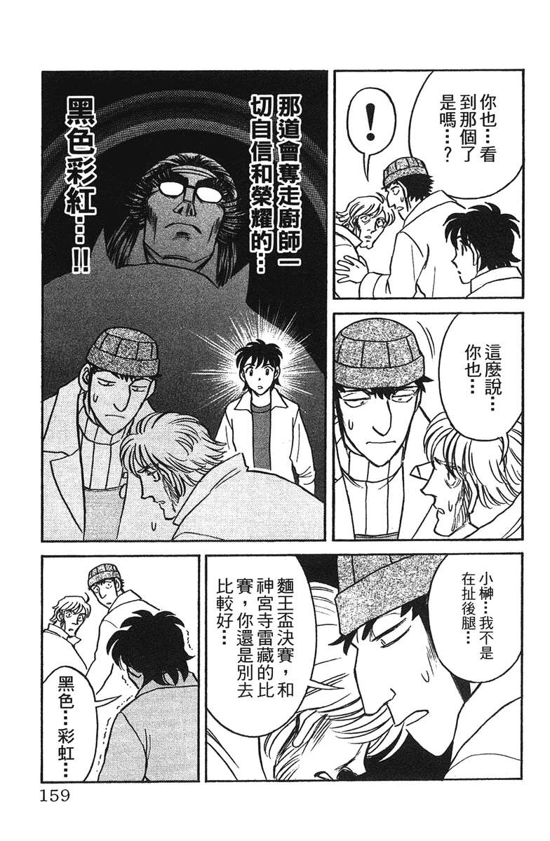 彩虹拉面韩漫全集-vol_17无删减无遮挡章节图片 