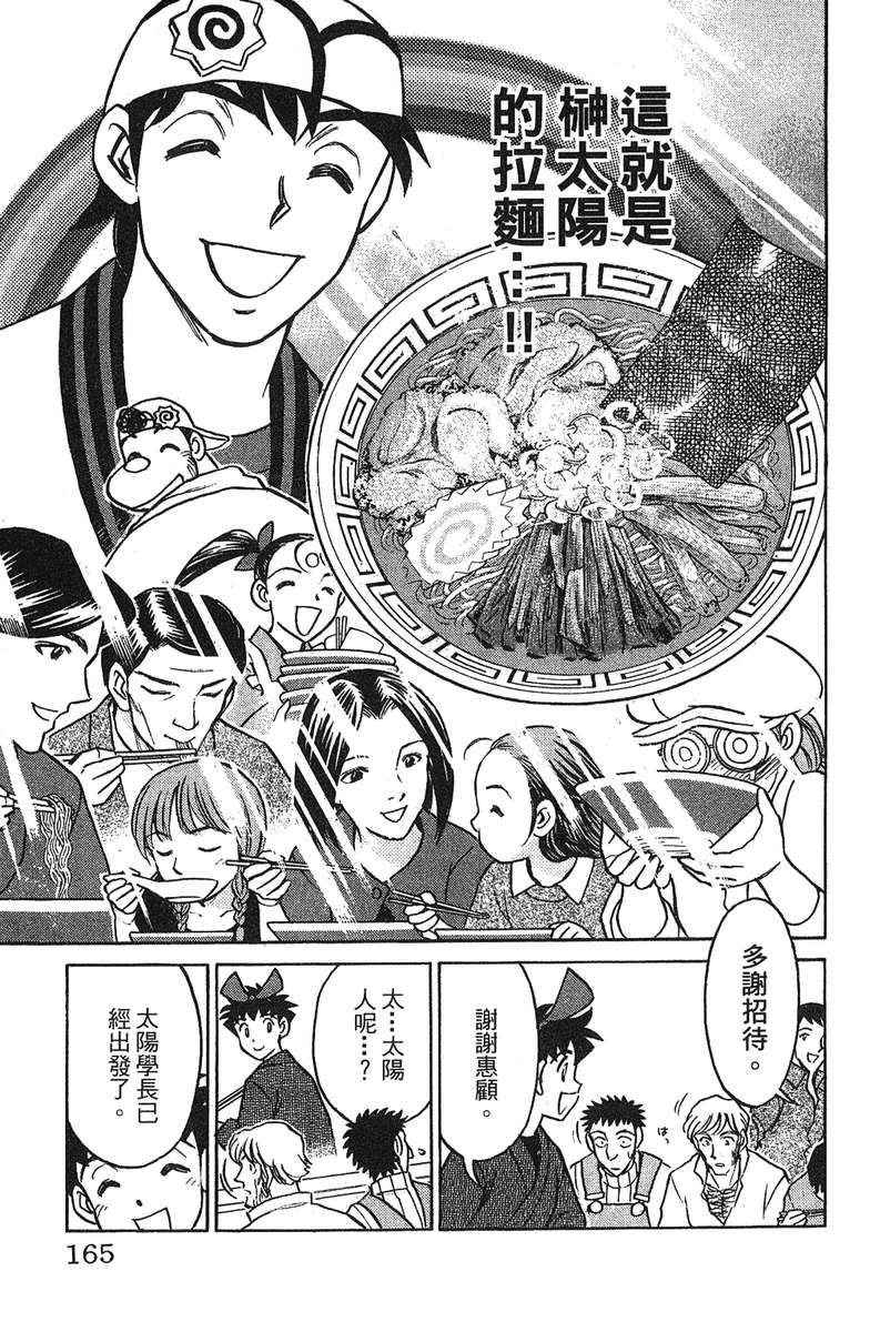 彩虹拉面韩漫全集-vol_17无删减无遮挡章节图片 