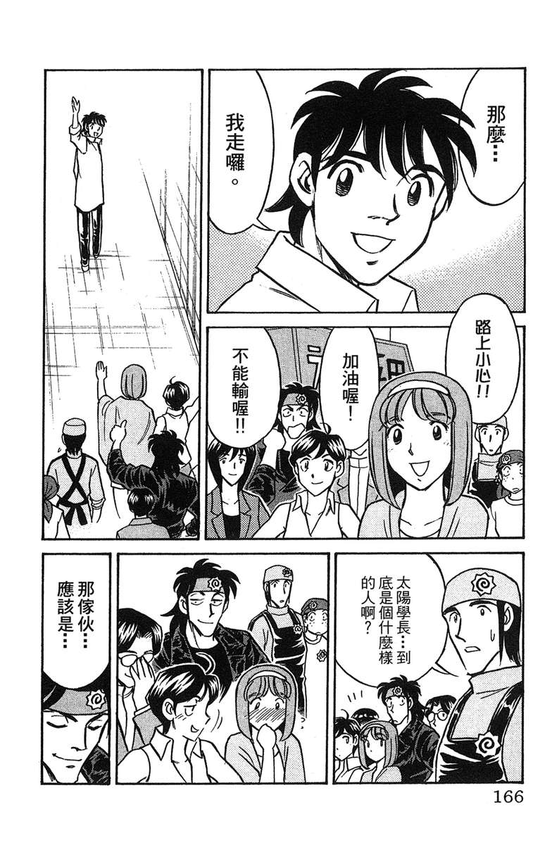 彩虹拉面韩漫全集-vol_17无删减无遮挡章节图片 