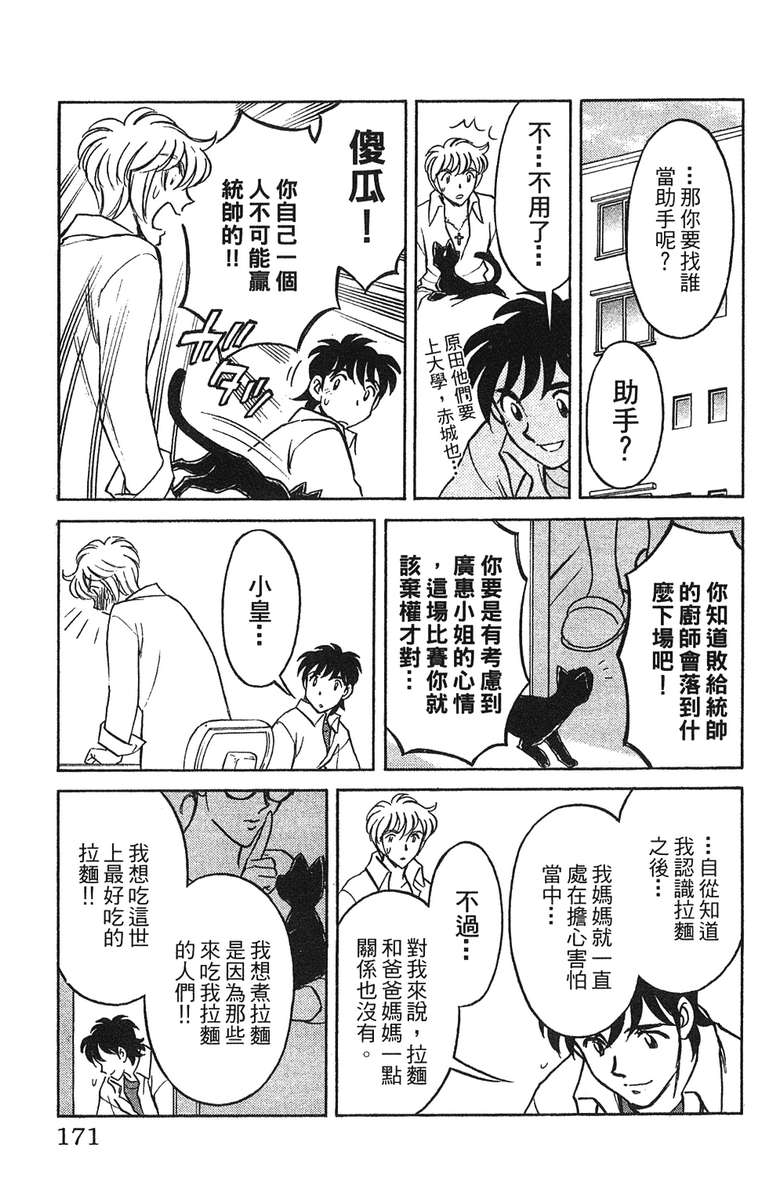 彩虹拉面韩漫全集-vol_17无删减无遮挡章节图片 