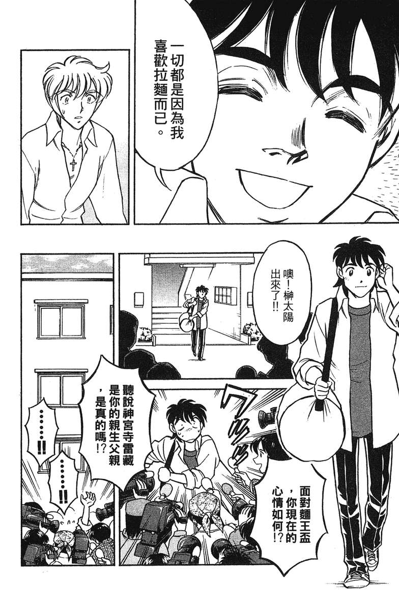 彩虹拉面韩漫全集-vol_17无删减无遮挡章节图片 