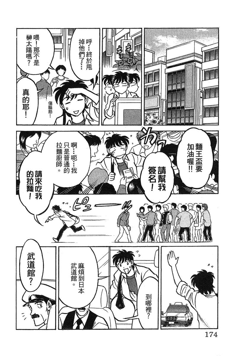 彩虹拉面韩漫全集-vol_17无删减无遮挡章节图片 