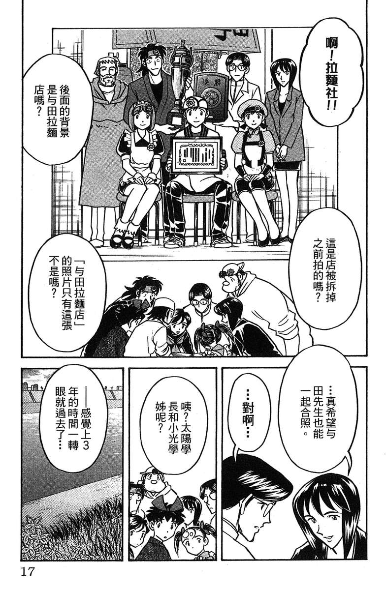 彩虹拉面韩漫全集-vol_17无删减无遮挡章节图片 
