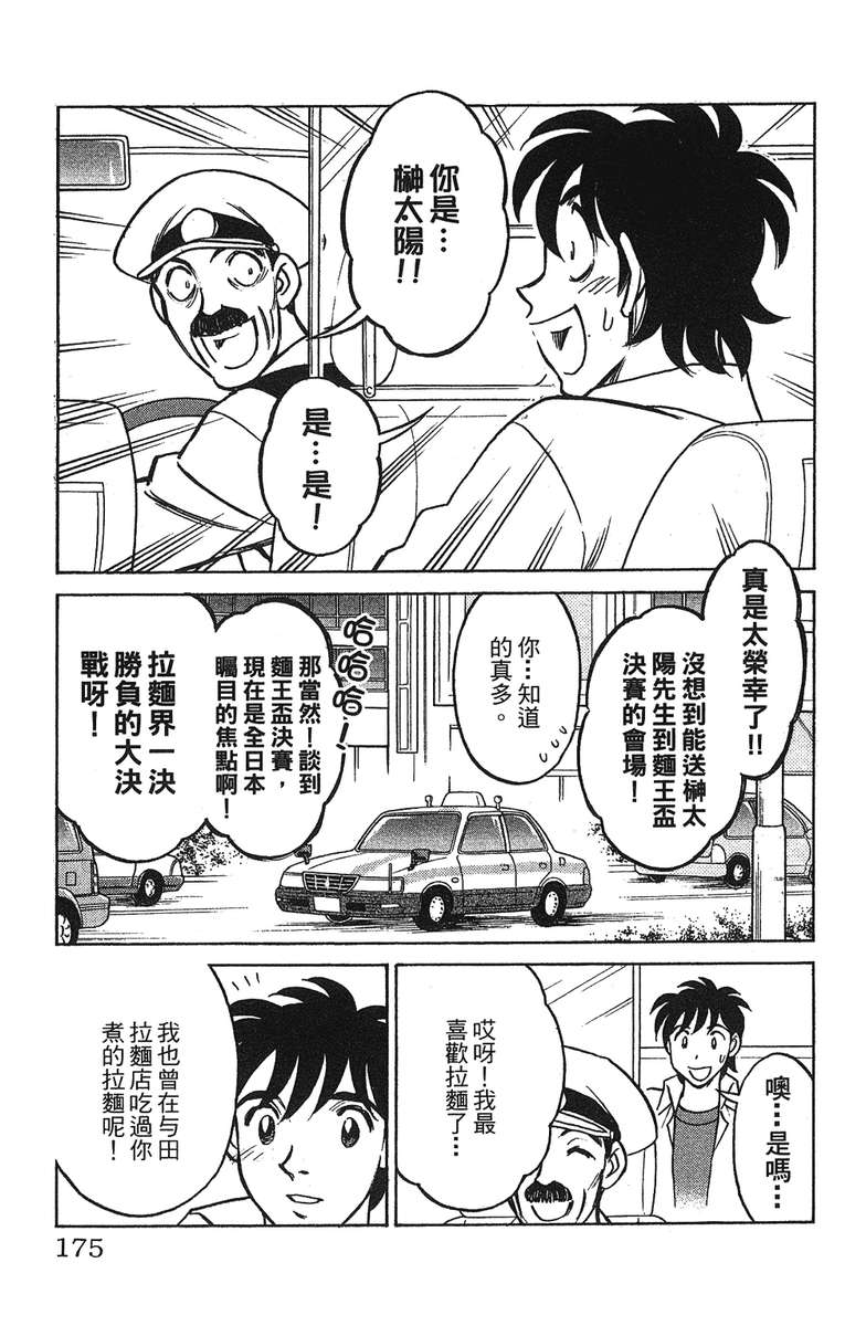 彩虹拉面韩漫全集-vol_17无删减无遮挡章节图片 