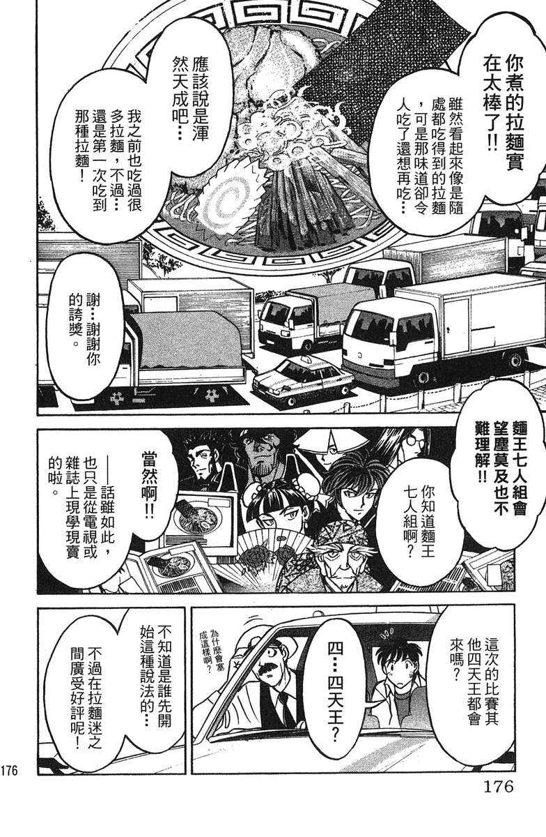 彩虹拉面韩漫全集-vol_17无删减无遮挡章节图片 