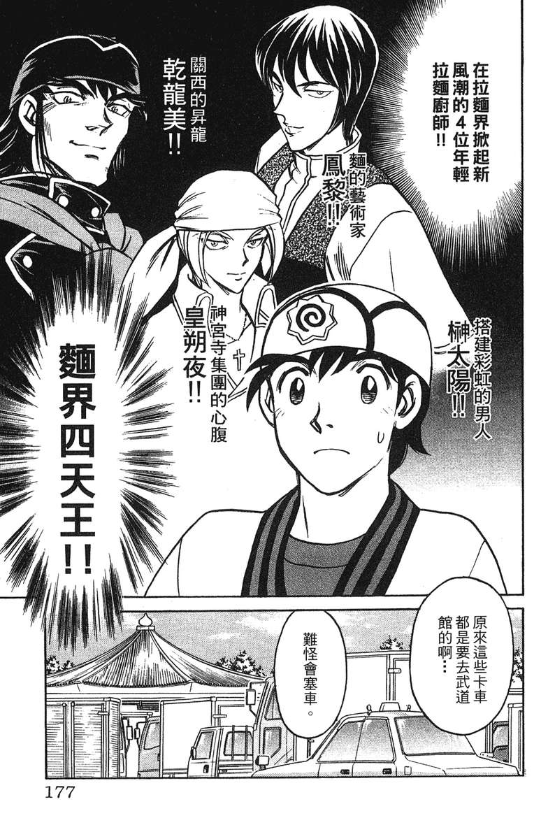 彩虹拉面韩漫全集-vol_17无删减无遮挡章节图片 
