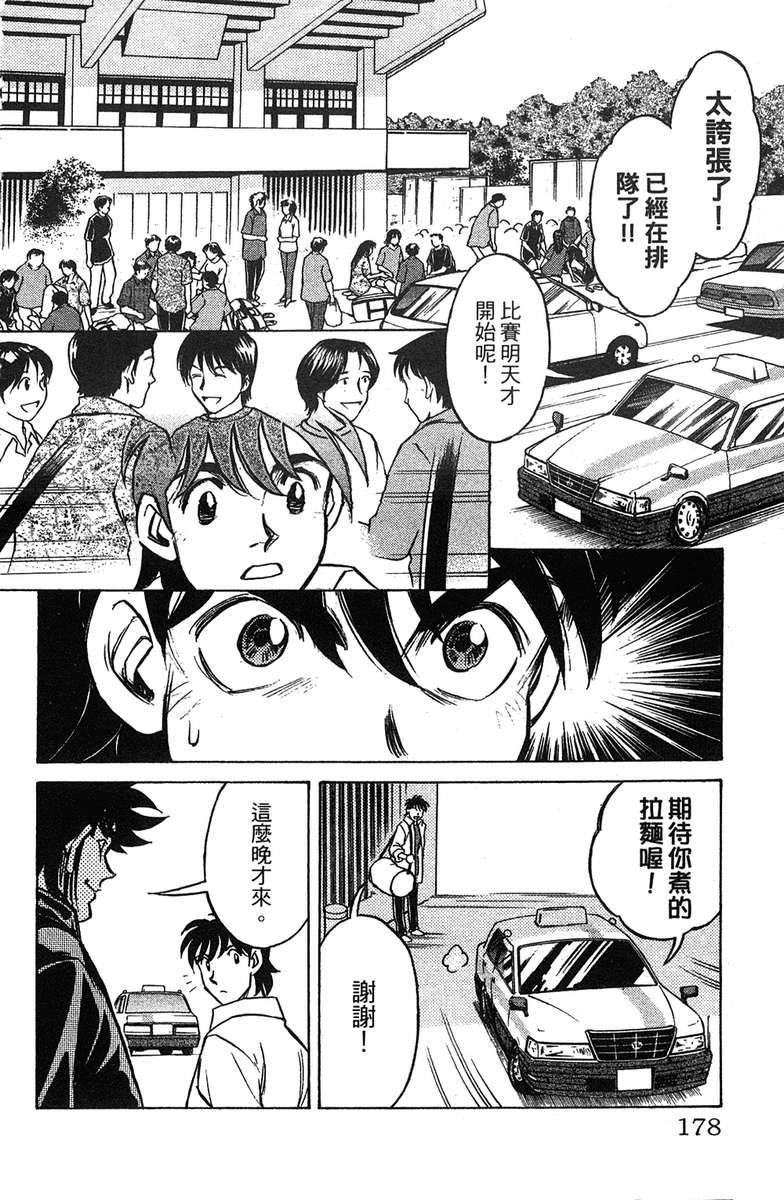 彩虹拉面韩漫全集-vol_17无删减无遮挡章节图片 