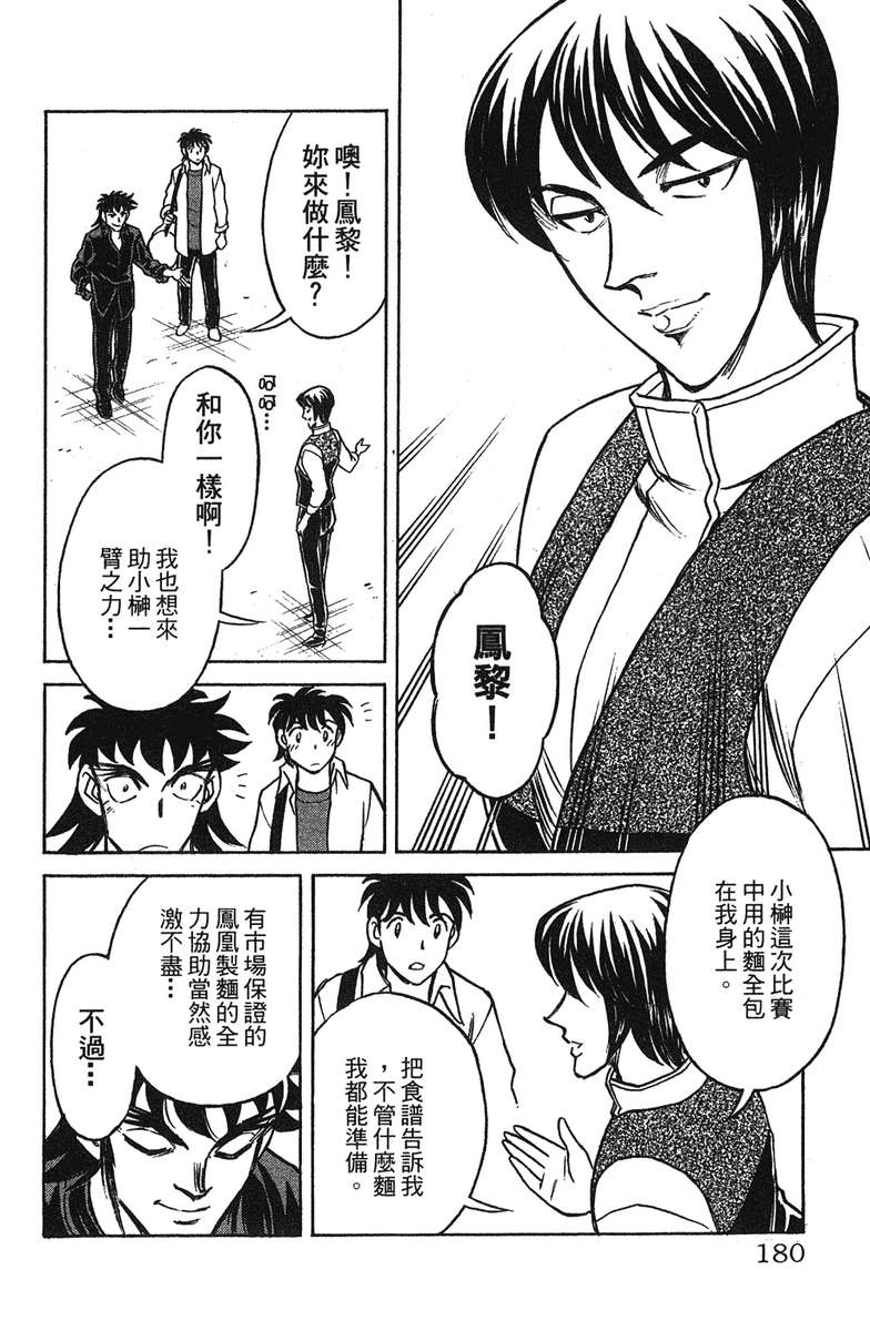 彩虹拉面韩漫全集-vol_17无删减无遮挡章节图片 