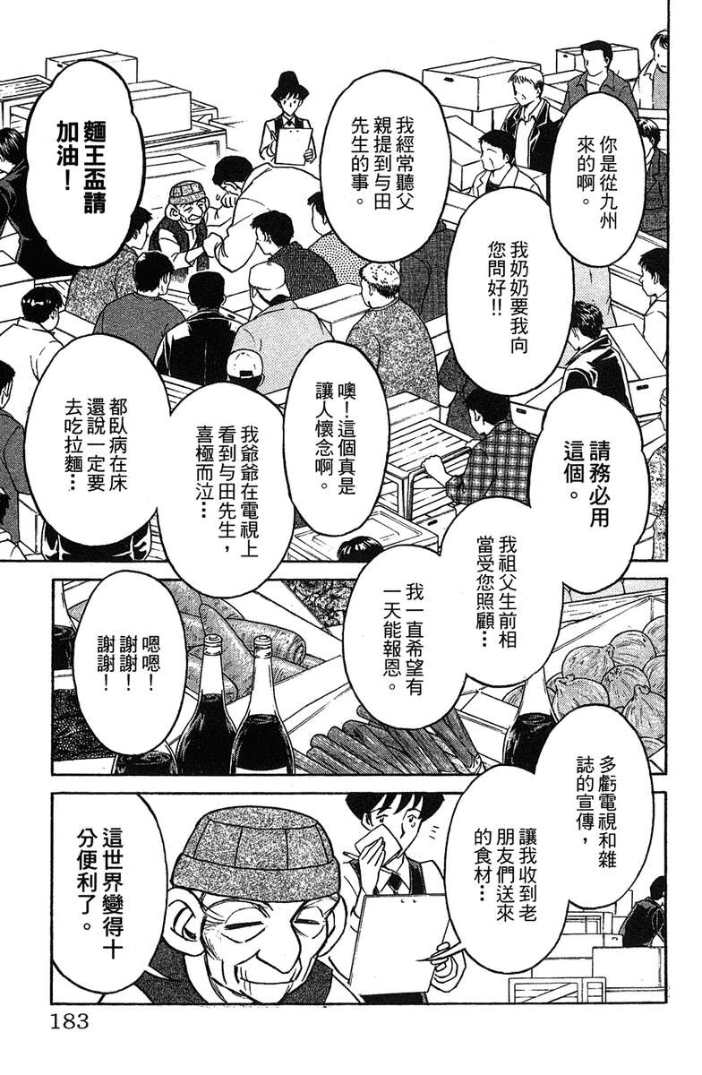 彩虹拉面韩漫全集-vol_17无删减无遮挡章节图片 