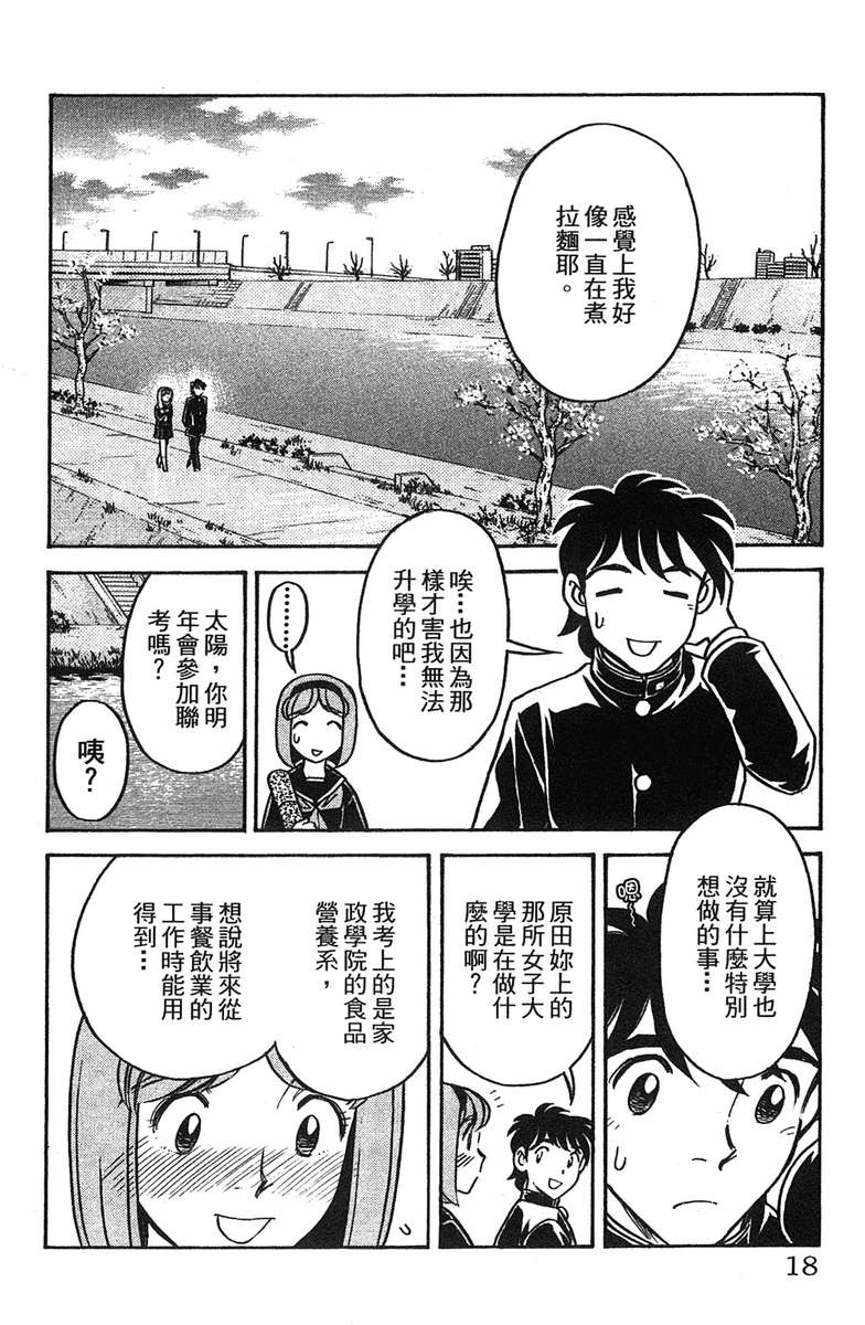 彩虹拉面韩漫全集-vol_17无删减无遮挡章节图片 