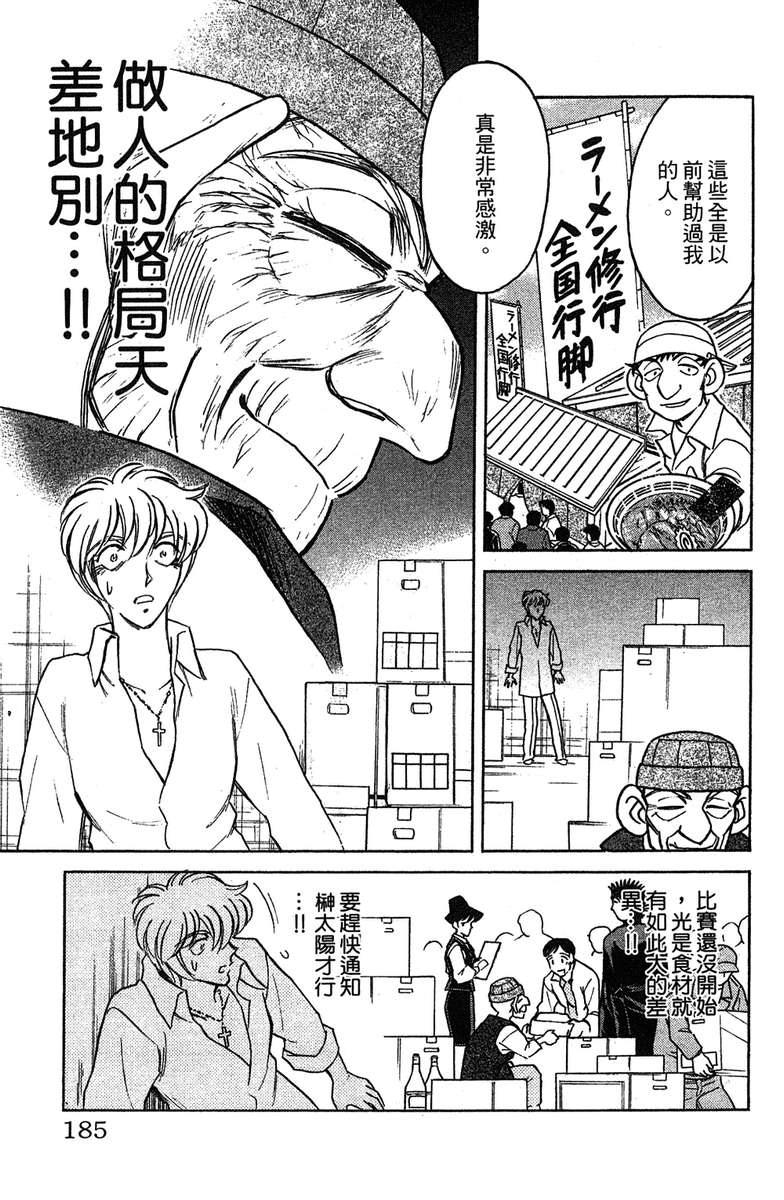 彩虹拉面韩漫全集-vol_17无删减无遮挡章节图片 