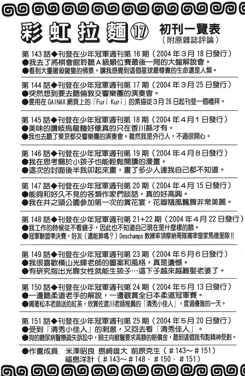 彩虹拉面韩漫全集-vol_17无删减无遮挡章节图片 
