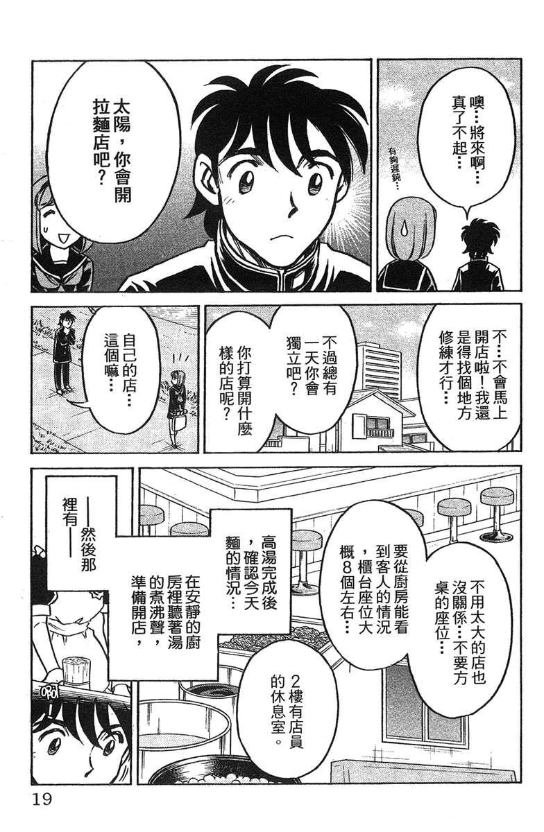 彩虹拉面韩漫全集-vol_17无删减无遮挡章节图片 