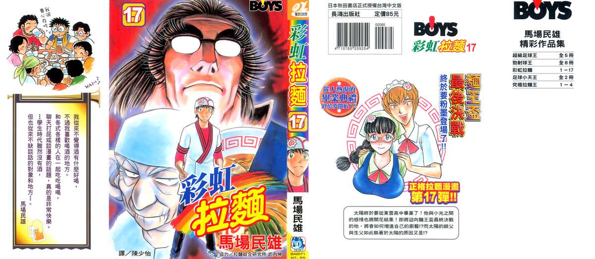 彩虹拉面韩漫全集-vol_17无删减无遮挡章节图片 