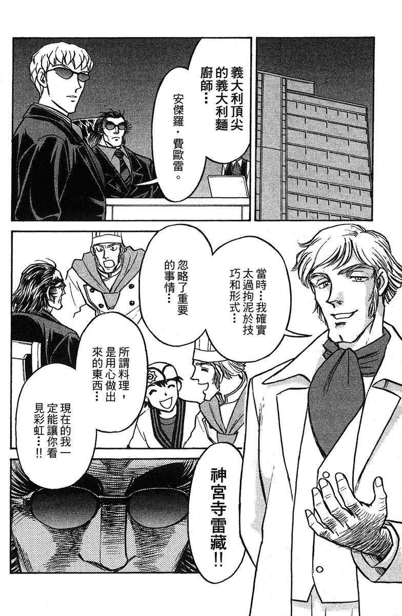 彩虹拉面韩漫全集-vol_17无删减无遮挡章节图片 
