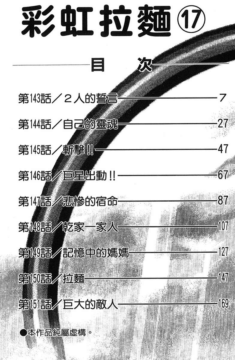 彩虹拉面韩漫全集-vol_17无删减无遮挡章节图片 