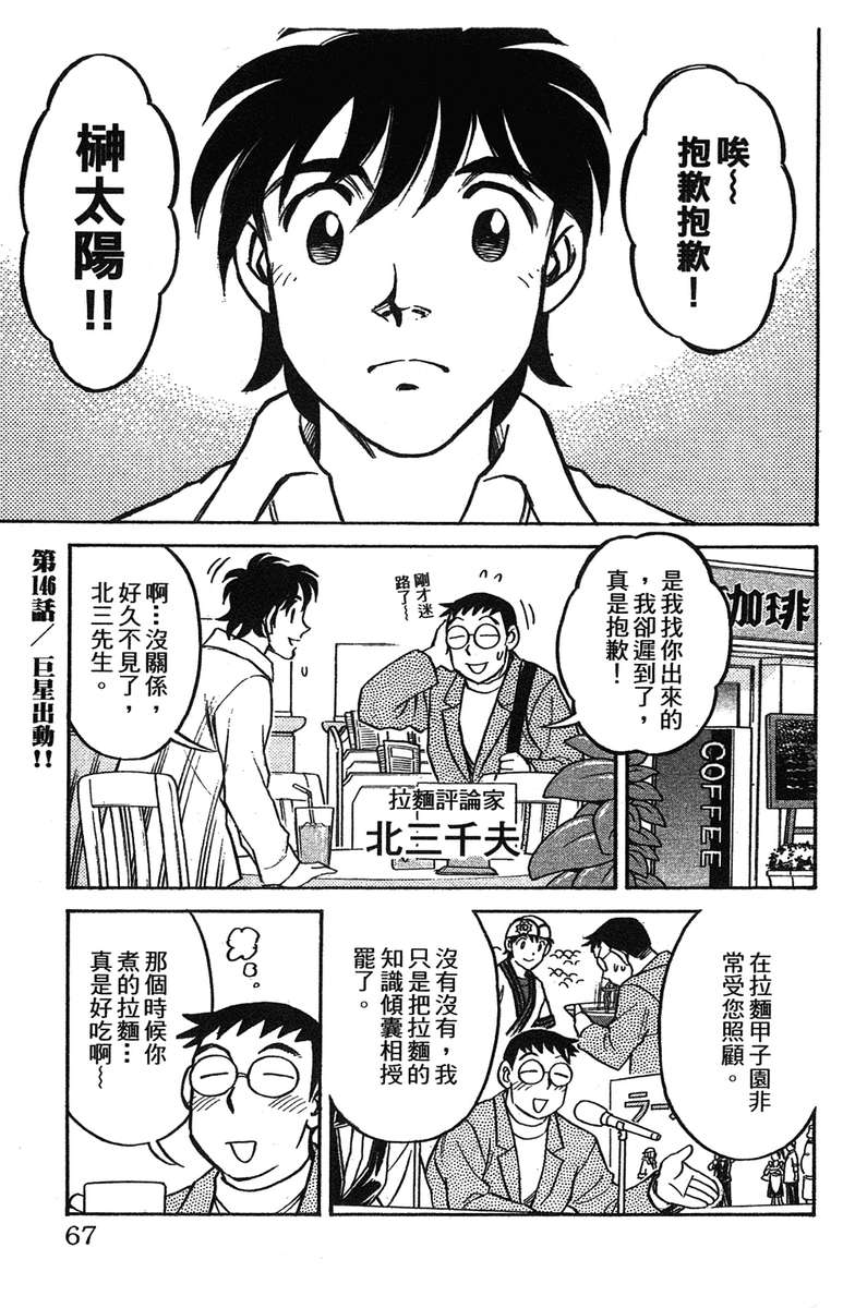 彩虹拉面韩漫全集-vol_17无删减无遮挡章节图片 