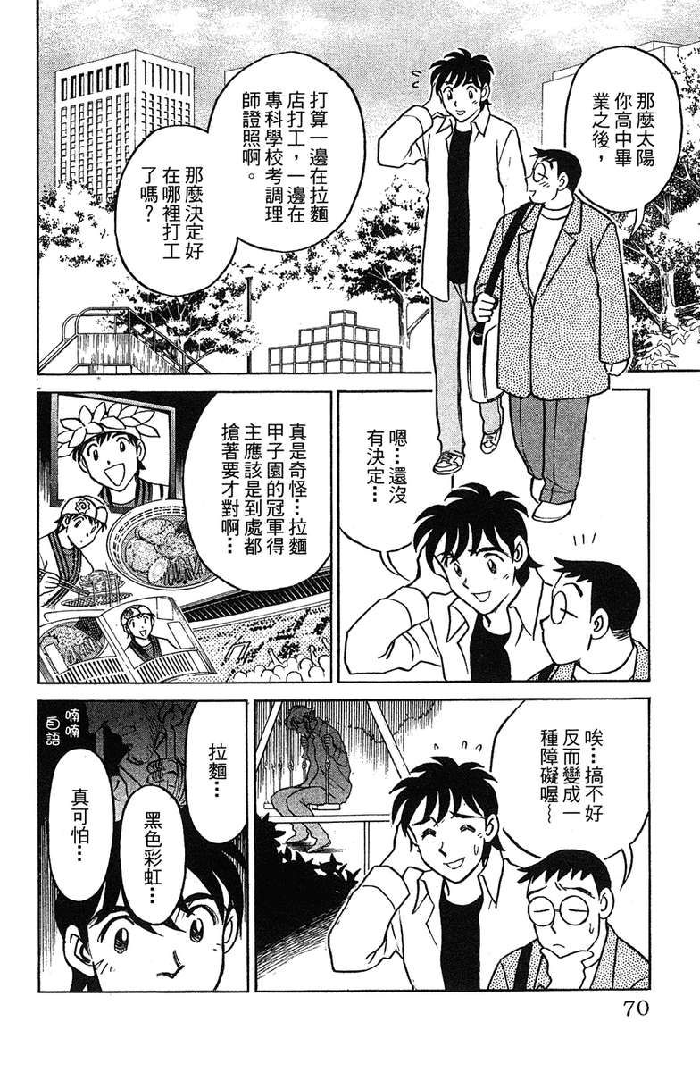 彩虹拉面韩漫全集-vol_17无删减无遮挡章节图片 