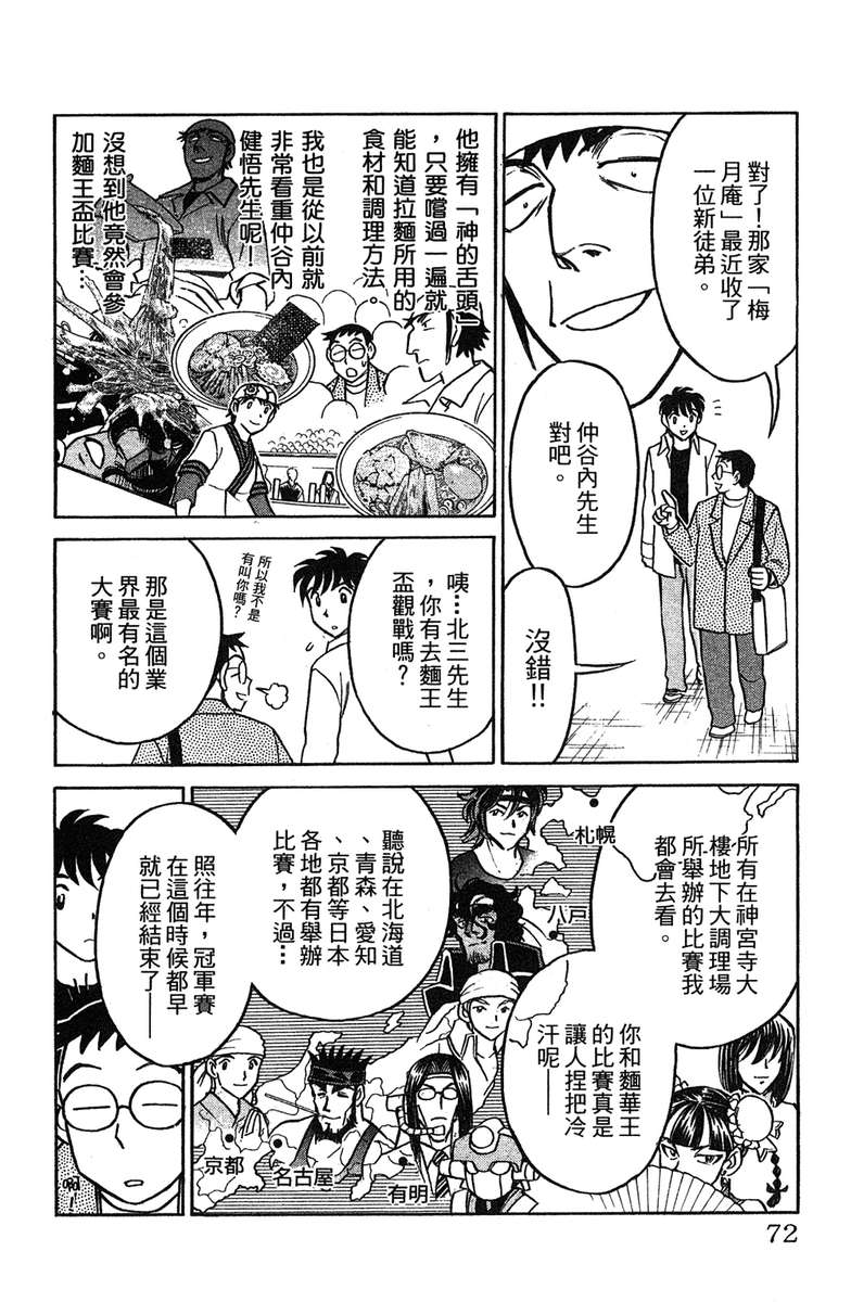 彩虹拉面韩漫全集-vol_17无删减无遮挡章节图片 
