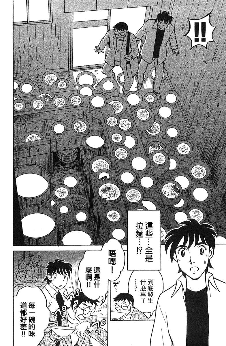 彩虹拉面韩漫全集-vol_17无删减无遮挡章节图片 
